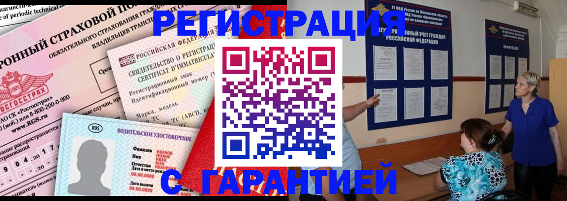 временная регистрация купить в Болотном